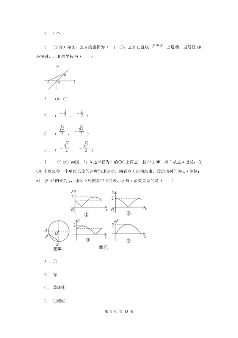 冀人版2019-2020学年八年级上学期数学期中联考试卷B卷.doc_第3页