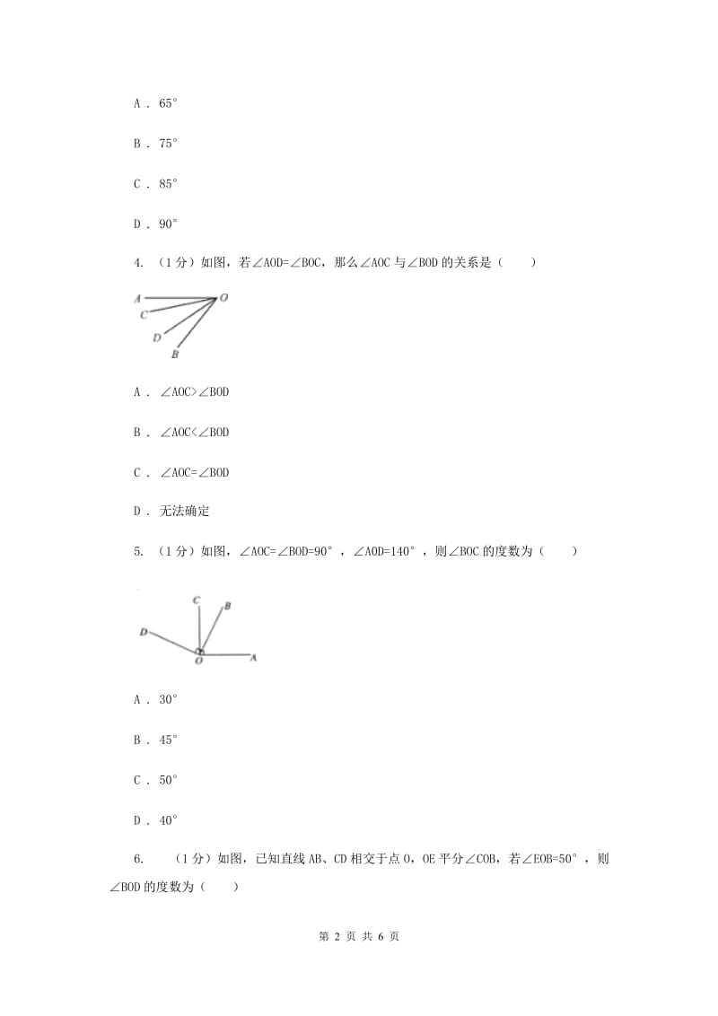 湘教版七年级数学上册4.3.2角的度量与计算（1）同步练习A卷.doc_第2页