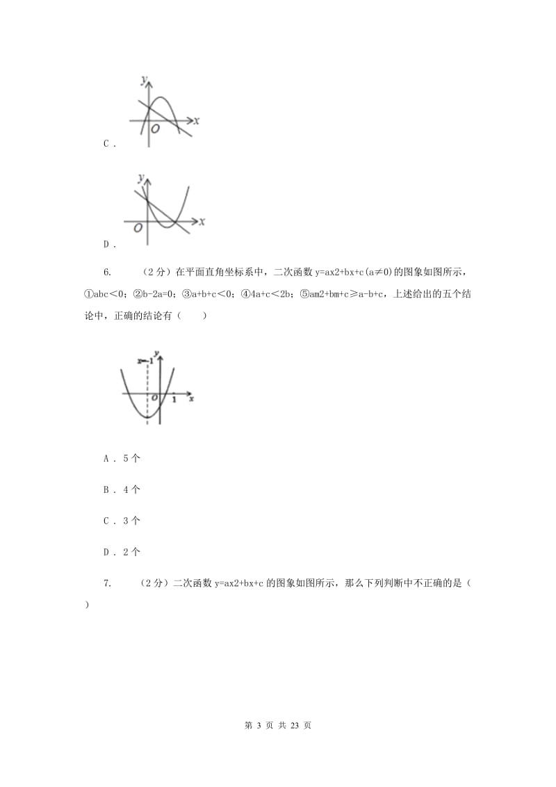 新人教版数学九年级上册第二十二章第一节二次函数y＝ax2图象课时练习E卷.doc_第3页