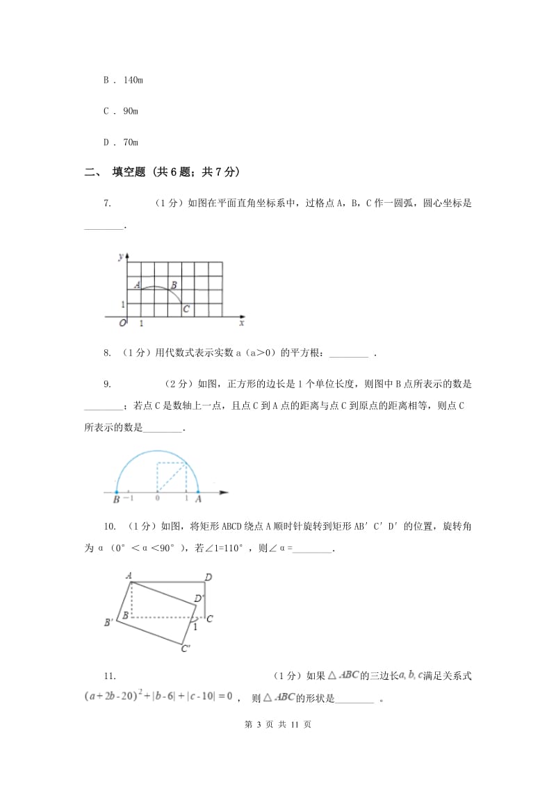 教科版七年级下学期期中数学试卷E卷.doc_第3页