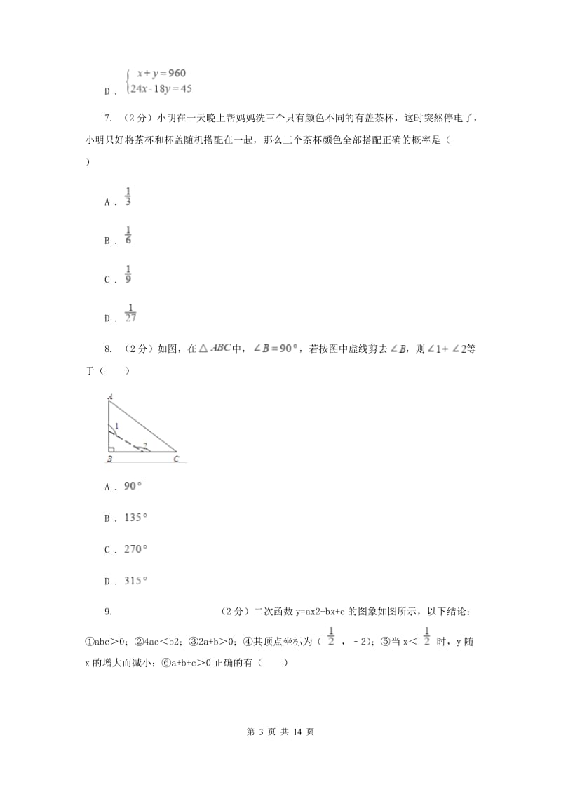 湘教版2020年中考数学试题（II）卷.doc_第3页