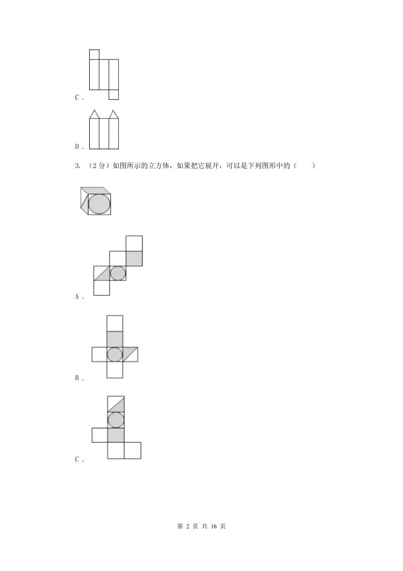 浙教版数学九年级下册3.4简单几何体的表面展开图基础检测C卷.doc_第2页