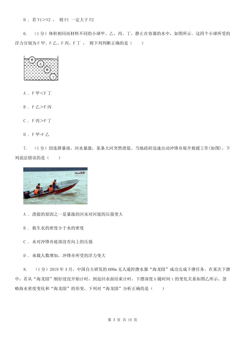 2019-2020学年物理八年级下学期 10.2 阿基米德原理 同步练习.doc_第3页