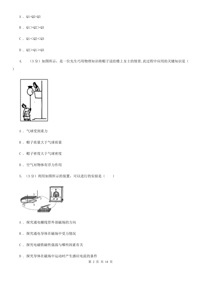 北师大版2020年中考物理一模试卷（I）卷.doc_第2页