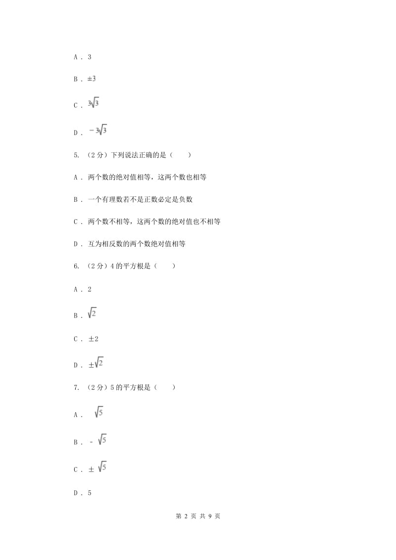 新人教版初中数学七年级下册第六章实数6.1平方根同步训练新版.doc_第2页