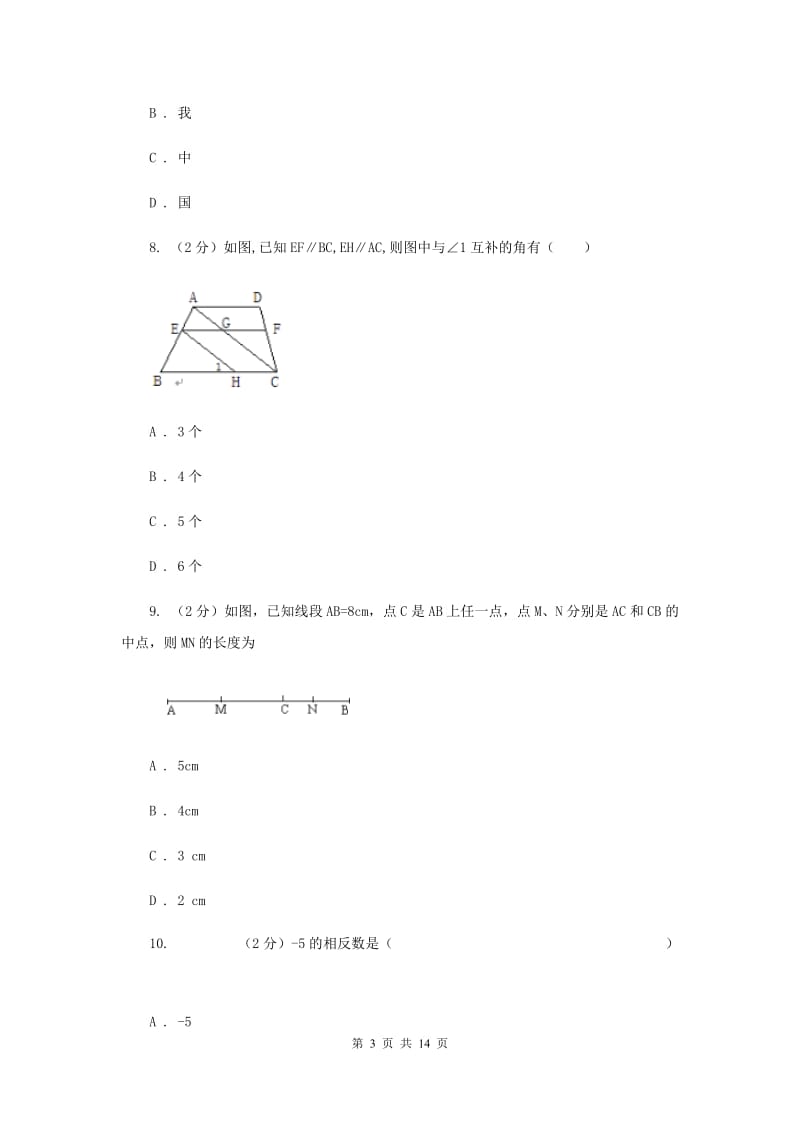 陕西人教版2019-2020学年上学期七年级数学期末测试卷D卷.doc_第3页