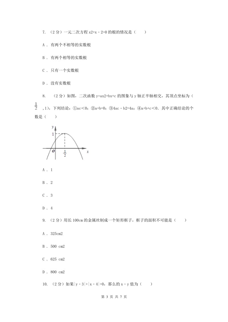 华中师大版2019-2020学年九年级上学期数学开学试卷I卷.doc_第3页