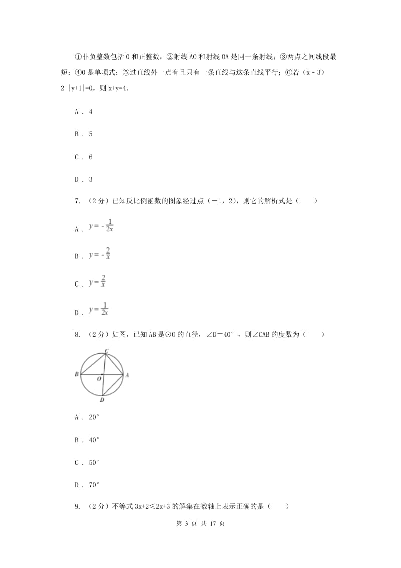 陕西人教版2020届数学中考全真模拟试卷（三）B卷.doc_第3页