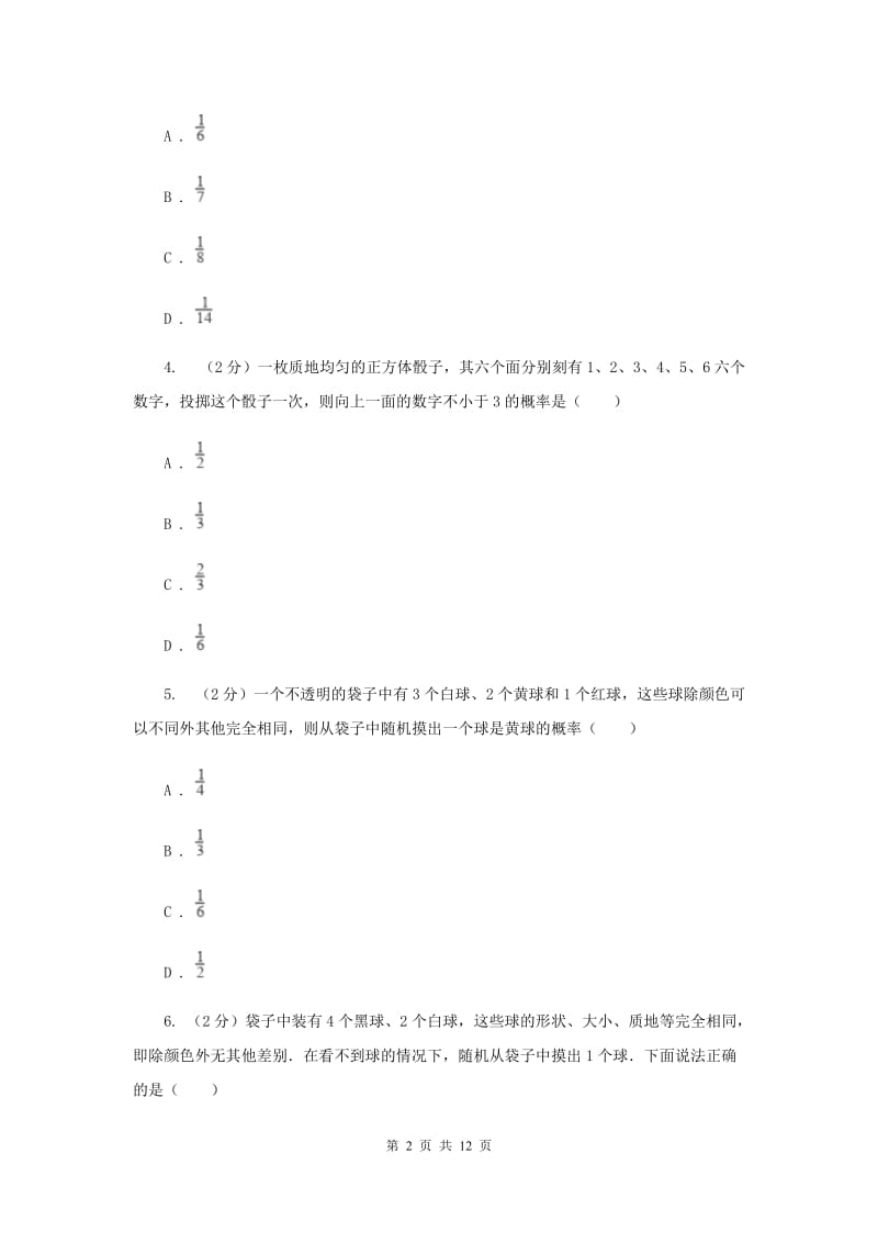 人教版数学九年级上册第25章 25.1.2概率 同步练习（II ）卷.doc_第2页