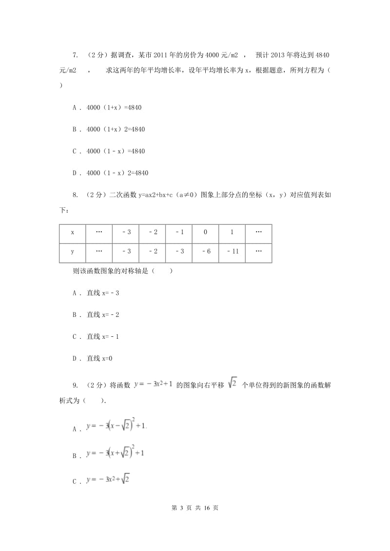 冀人版实验中学九年级上学期期中数学试卷A卷.doc_第3页