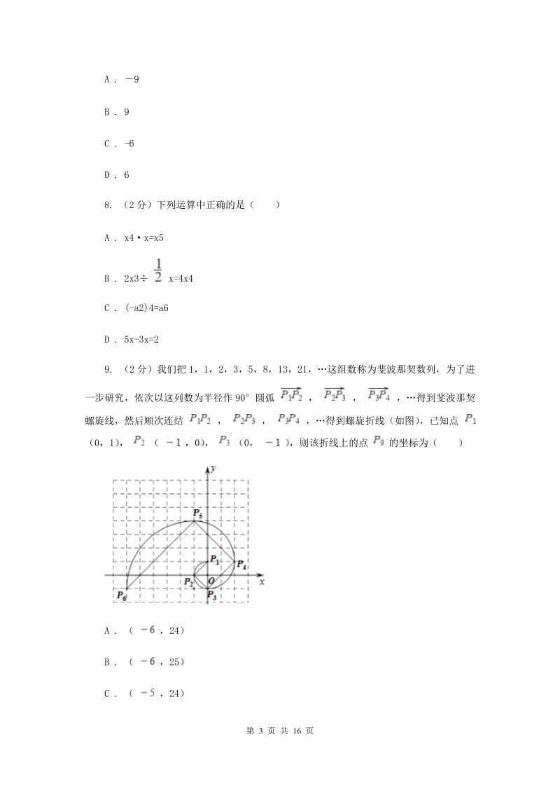 冀教版2019-2020学年七年级下学期期末考试数学试题（II）卷.doc_第3页