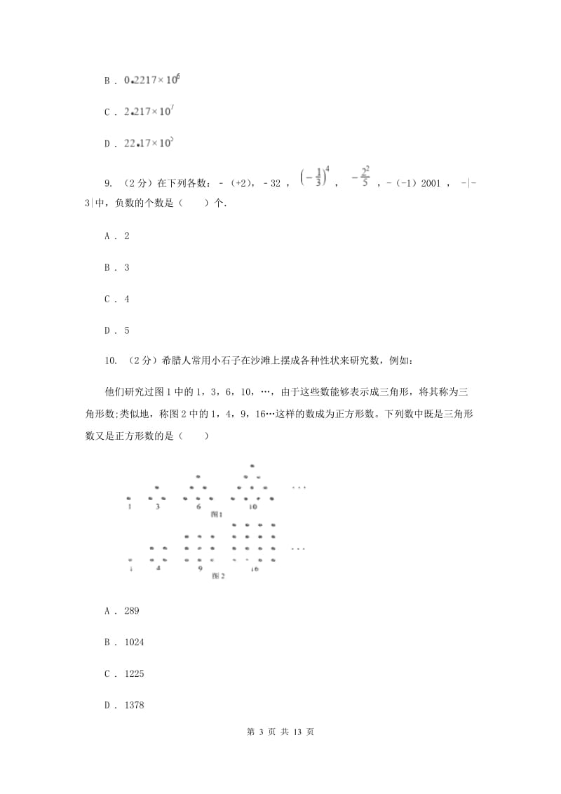 教科版2020年秋季学期七年级数学期末测试卷新版.doc_第3页