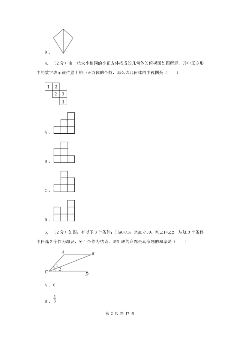 人教版2020年中考数学模拟试卷(4月份)B卷.doc_第2页