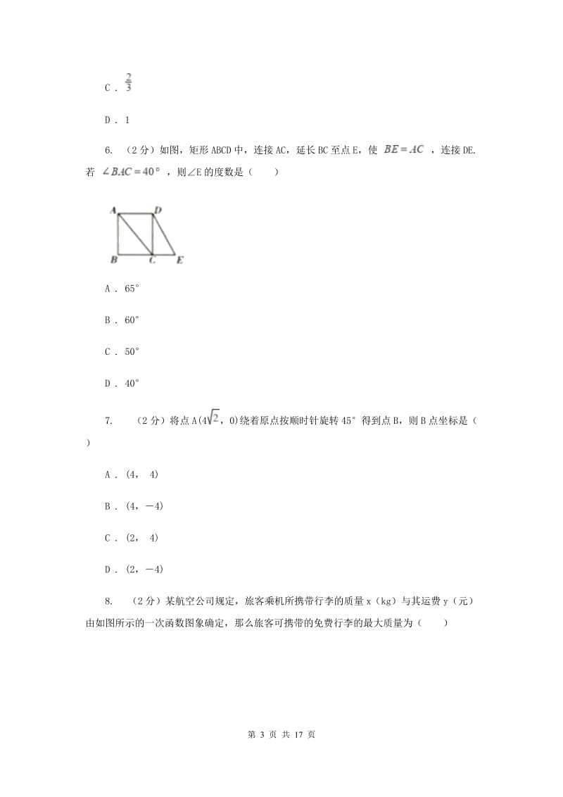 人教版2020年中考数学模拟试卷(4月份)B卷.doc_第3页