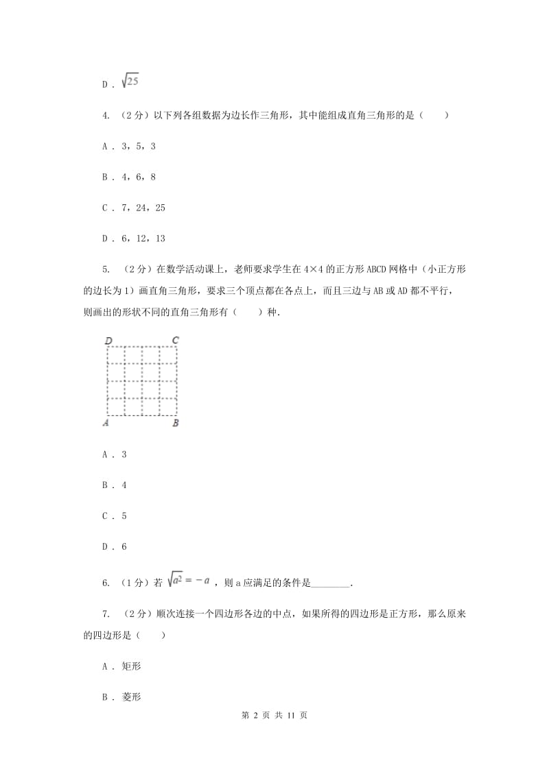 冀教版八年级下学期期中数学试卷E卷 .doc_第2页