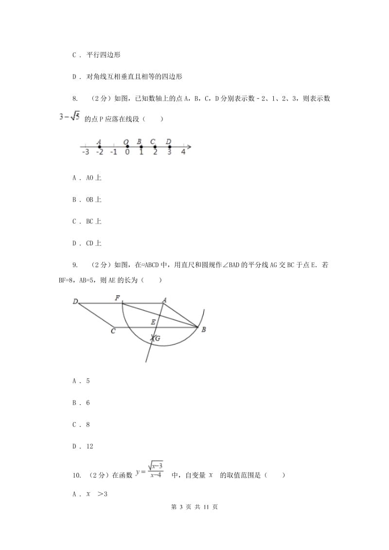 冀教版八年级下学期期中数学试卷E卷 .doc_第3页