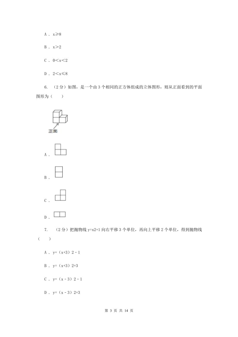 人教版2020年中考数学模拟试卷（三）B卷.doc_第3页