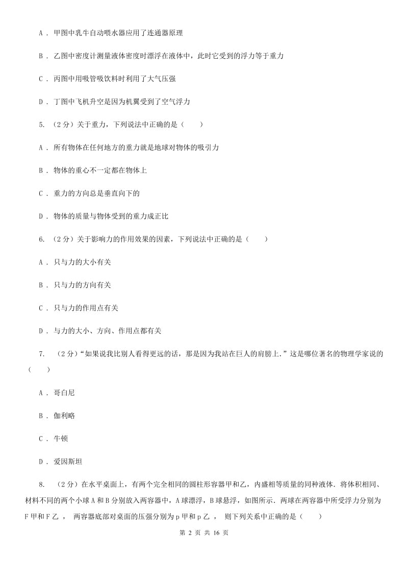 北师大版2019-2020学年八年级下学期物理期中考试试卷B卷.doc_第2页