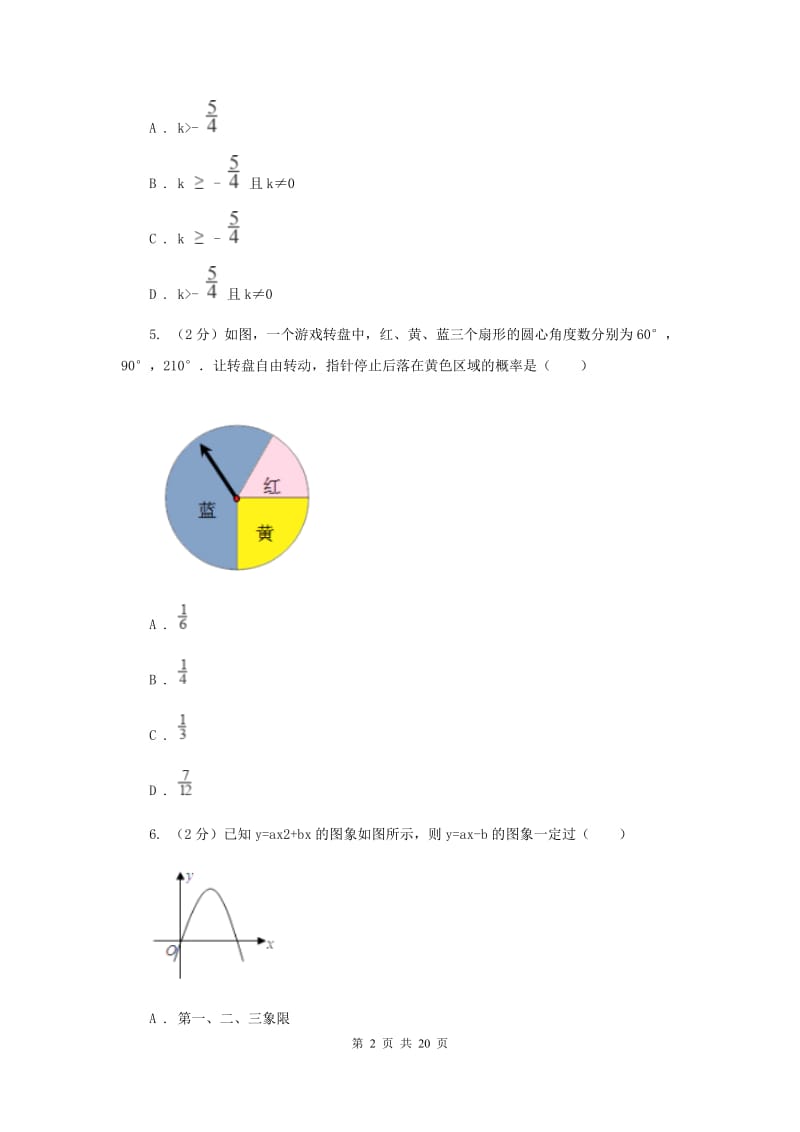 湘教版2019-2020学年九年级上学期数学第一次月考试卷C卷.doc_第2页