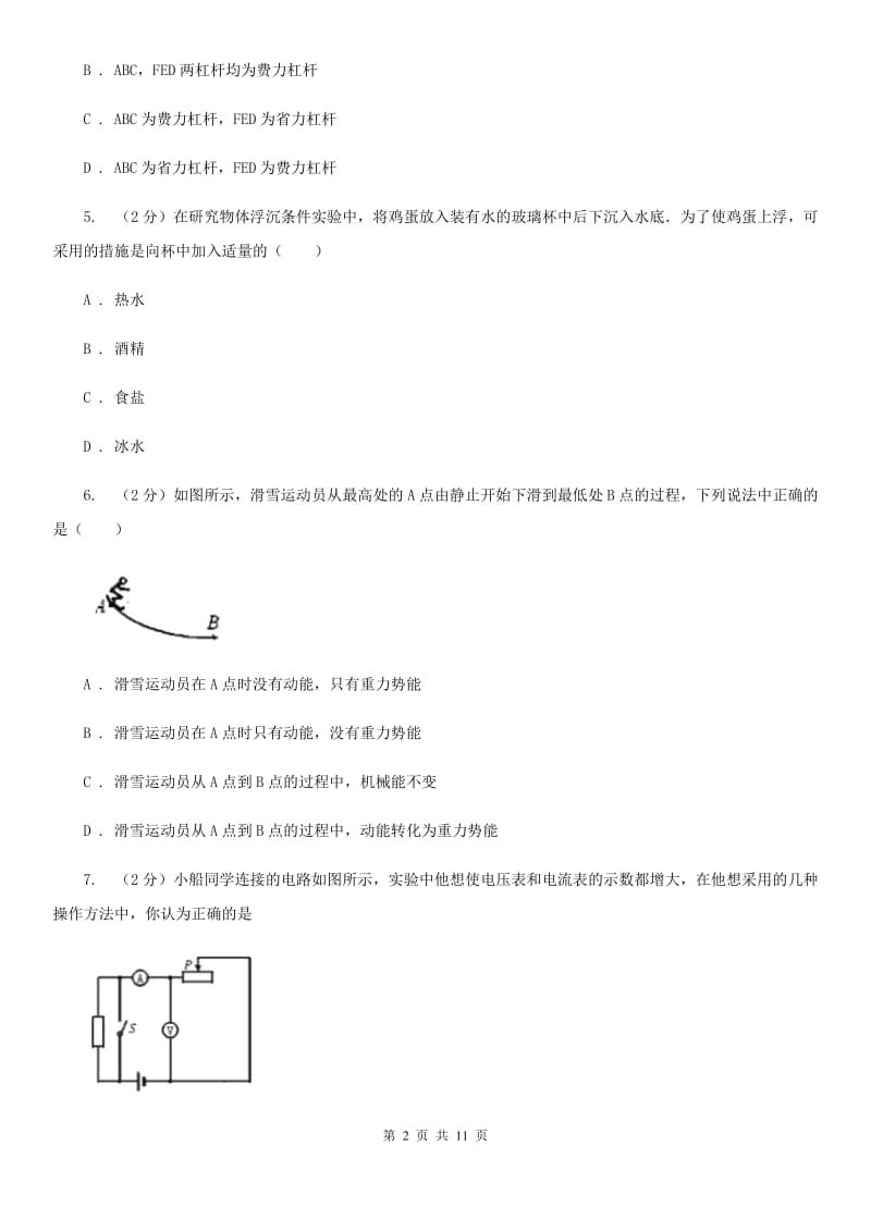 教科版中考物理模拟试卷（5月份）（II ）卷.doc_第2页