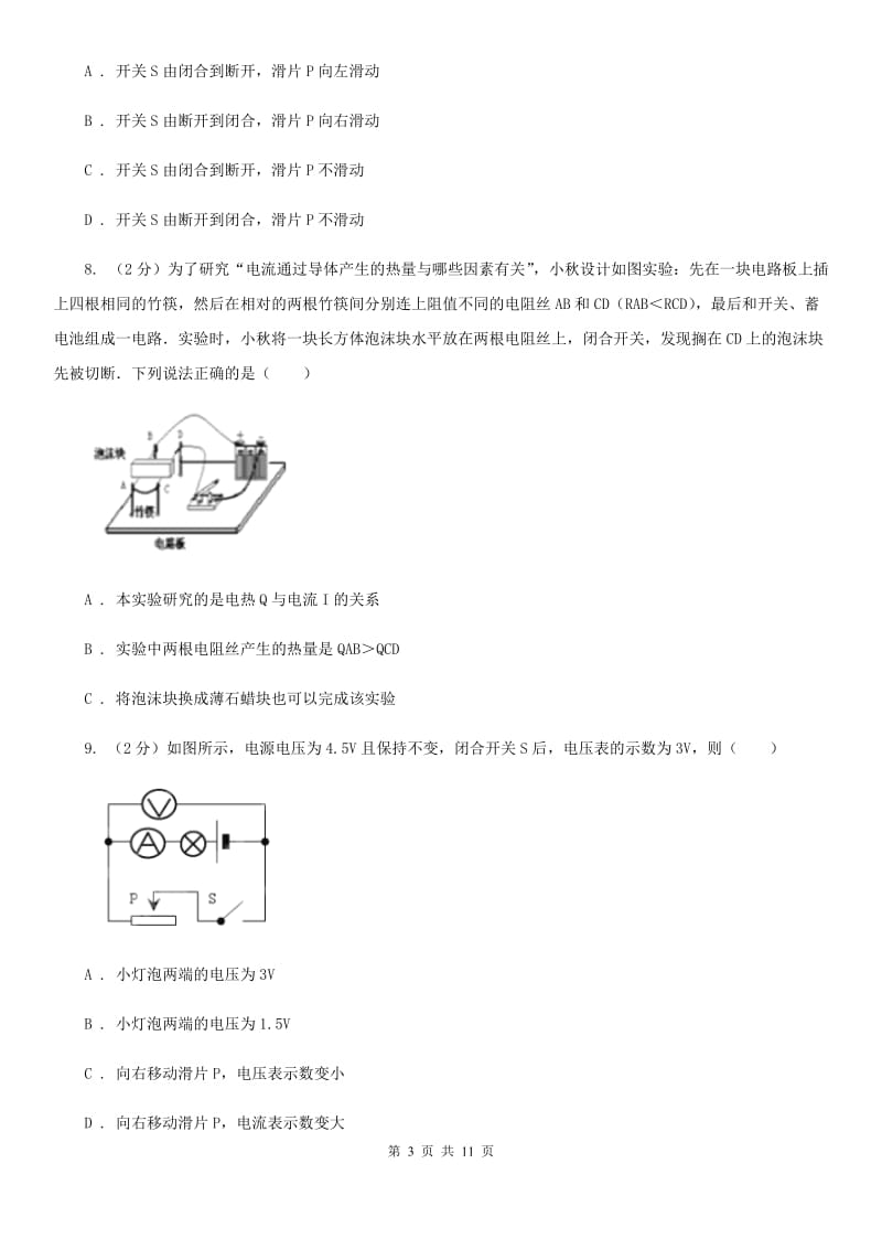 教科版中考物理模拟试卷（5月份）（II ）卷.doc_第3页