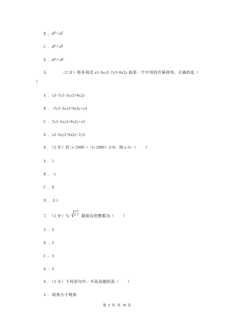 冀教版实验中学中考试试卷（I）卷.doc_第2页