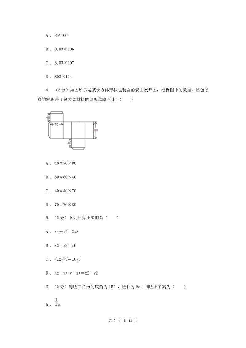 人教版2020年九年级下学期4月联合模拟数学试卷(II )卷.doc_第2页