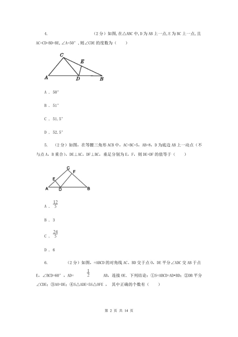 人教版2019-2020学年八年级上学期数学教学质量检测（一）B卷.doc_第2页