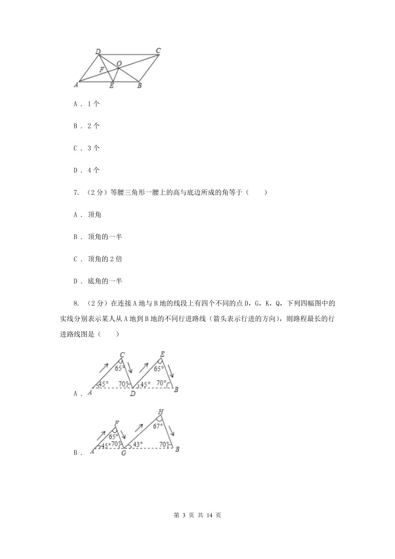 人教版2019-2020学年八年级上学期数学教学质量检测（一）B卷.doc_第3页