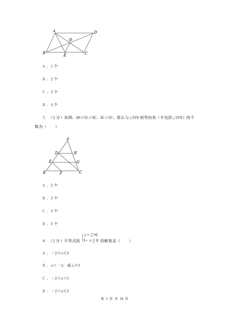 人教版2020年中考数学模拟试卷 D卷.doc_第3页