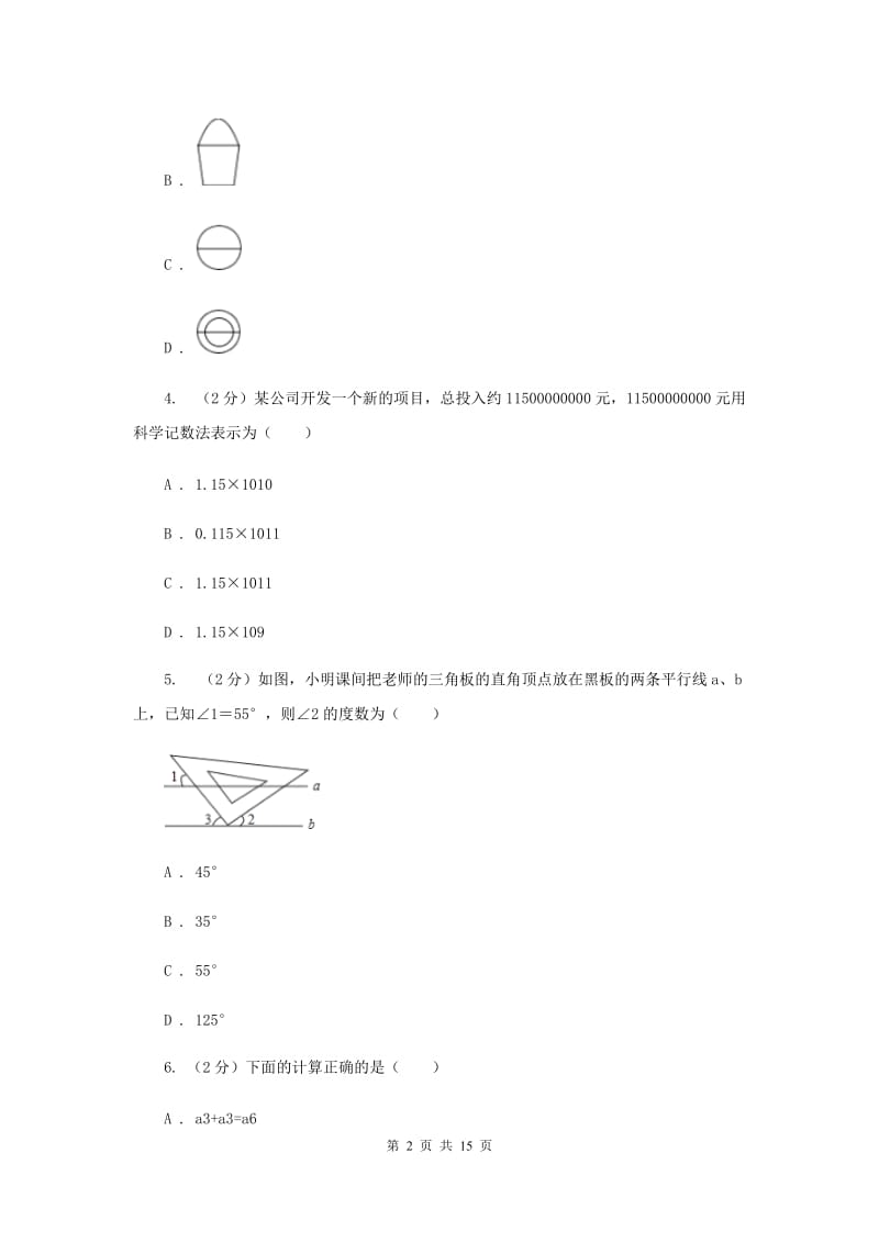 教科版2020届数学中考一模试卷B卷.doc_第2页