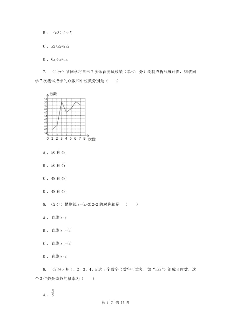 教科版2020届数学中考一模试卷B卷.doc_第3页