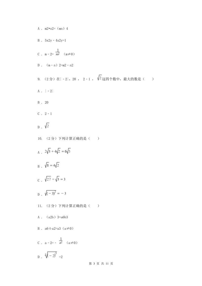 人教版数学八年级上册第15章15.2.3整数指数幂同步练习新版.doc_第3页