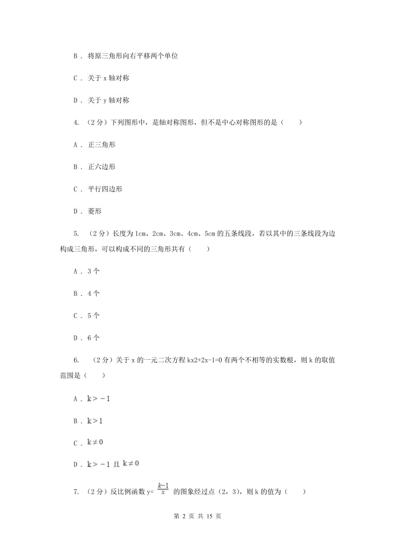 陕西人教版2020届九年级数学中考模拟试卷(一)B卷.doc_第2页