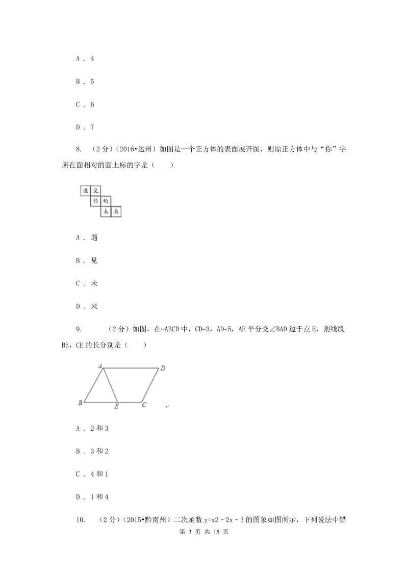 陕西人教版2020届九年级数学中考模拟试卷(一)B卷.doc_第3页