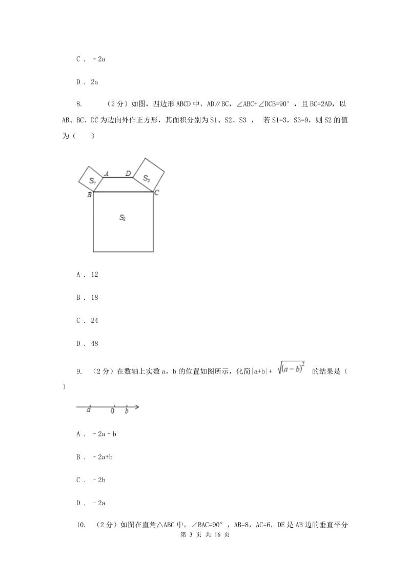 河北大学版八年级下学期期中数学试卷F卷.doc_第3页