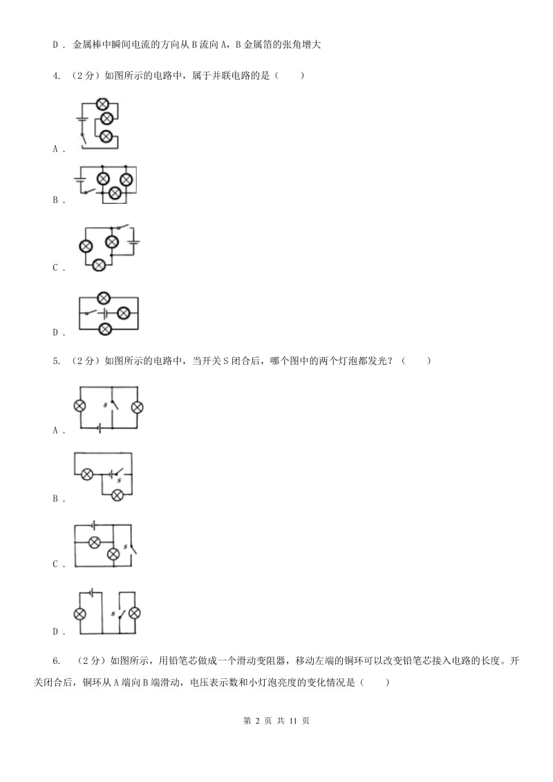 2020届九年级第十六章单元测试C卷.doc_第2页