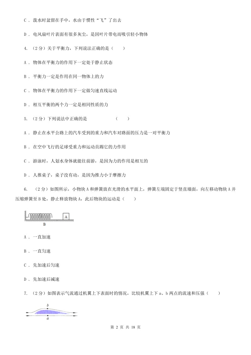 北师大版2020年八年级下学期物理期末考试试卷D卷.doc_第2页