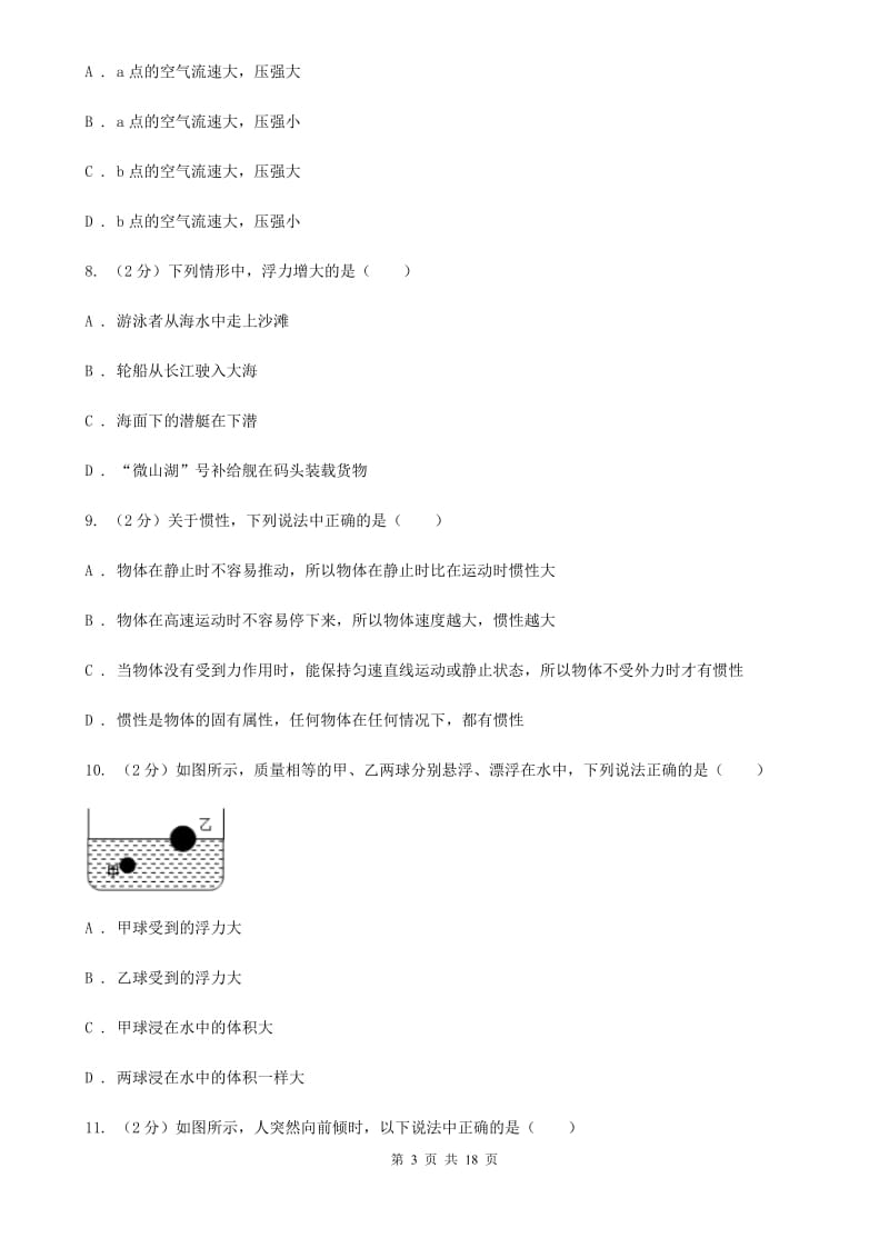 北师大版2020年八年级下学期物理期末考试试卷D卷.doc_第3页