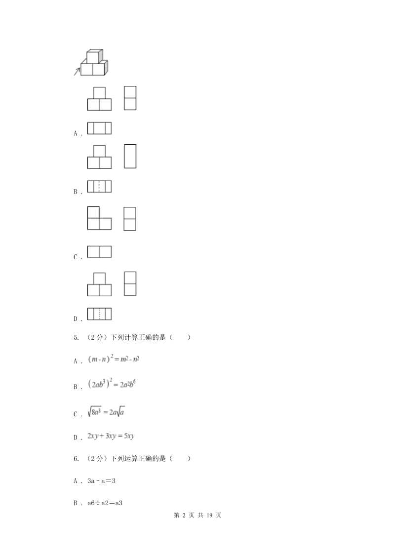 冀教版中考数学模拟试卷A卷 .doc_第2页