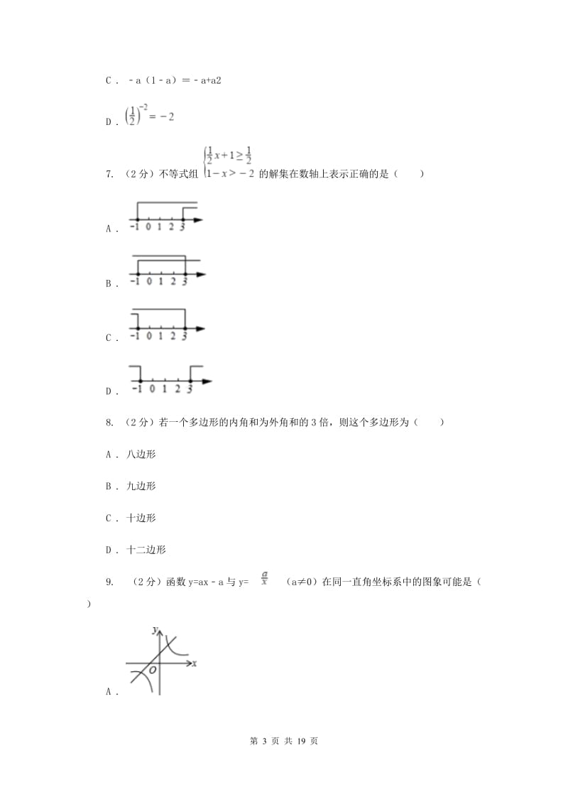 冀教版中考数学模拟试卷A卷 .doc_第3页