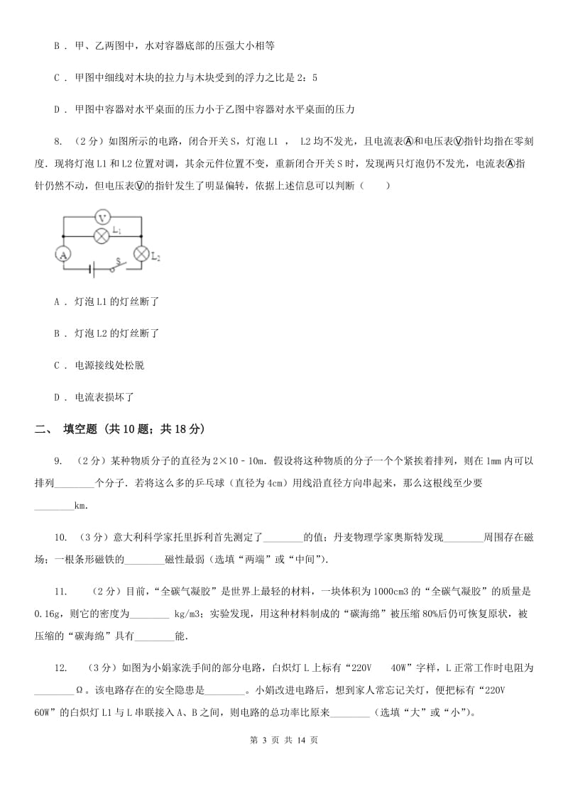 新人教版2020年九年级上学期物理期末考试试卷B卷.doc_第3页