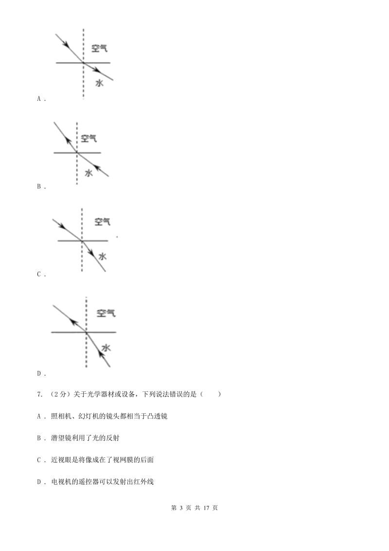 2019-2020学年九年级下学期物理3月份月考试卷（I）卷.doc_第3页