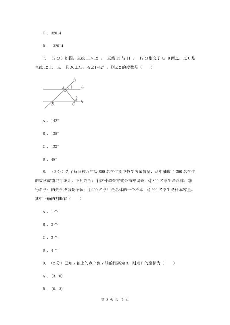 西师大版2019-2020学年七年级下学期数学期末考试试卷B卷.doc_第3页