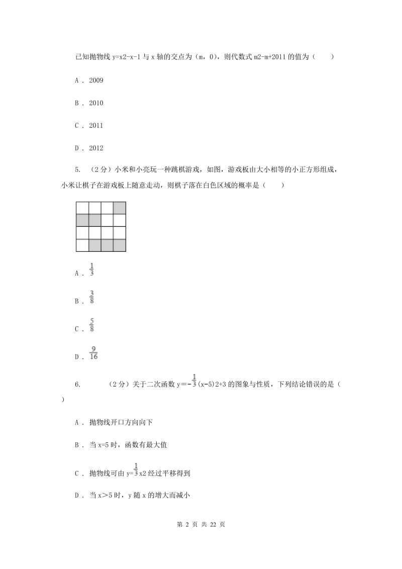 西师大版2019-2020学年九年级上学期数学第一次月考试卷E卷.doc_第2页