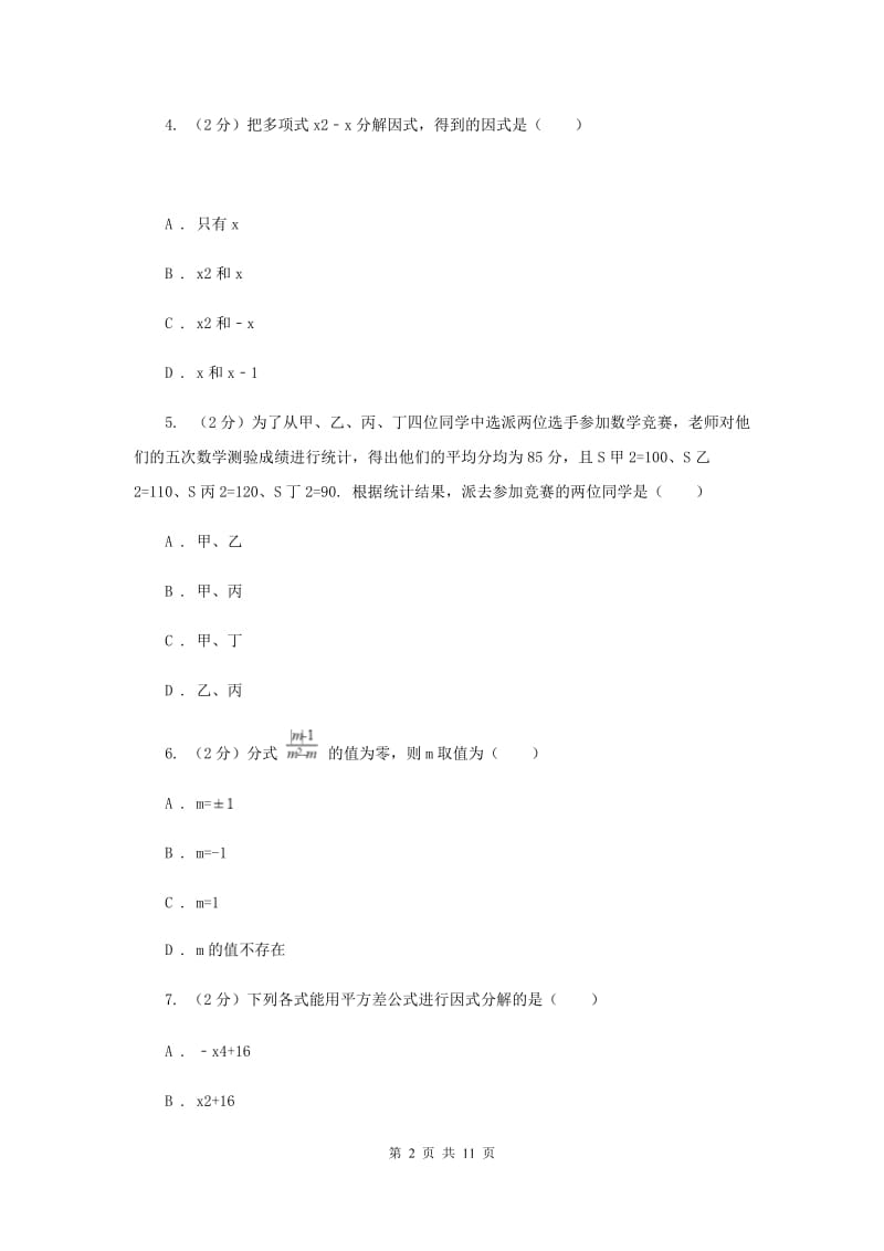 八年级上学期期中数学试卷(五四学制)(II )卷.doc_第2页