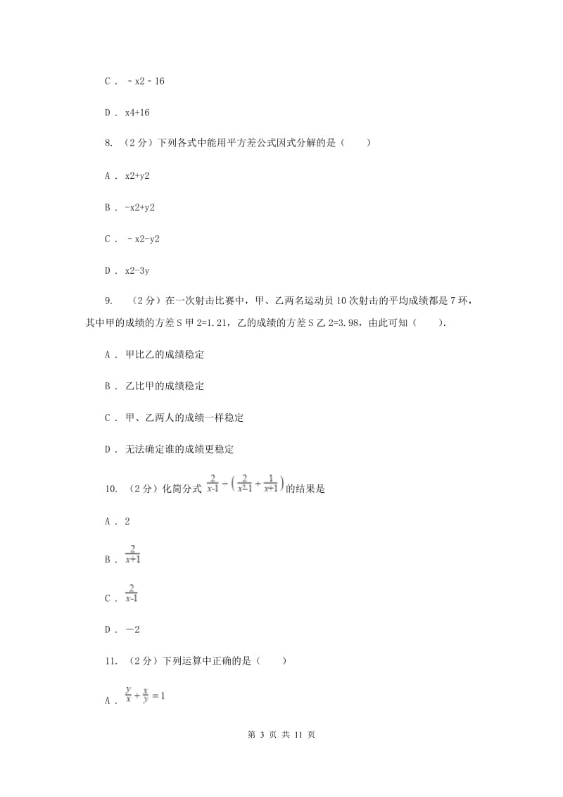 八年级上学期期中数学试卷(五四学制)(II )卷.doc_第3页