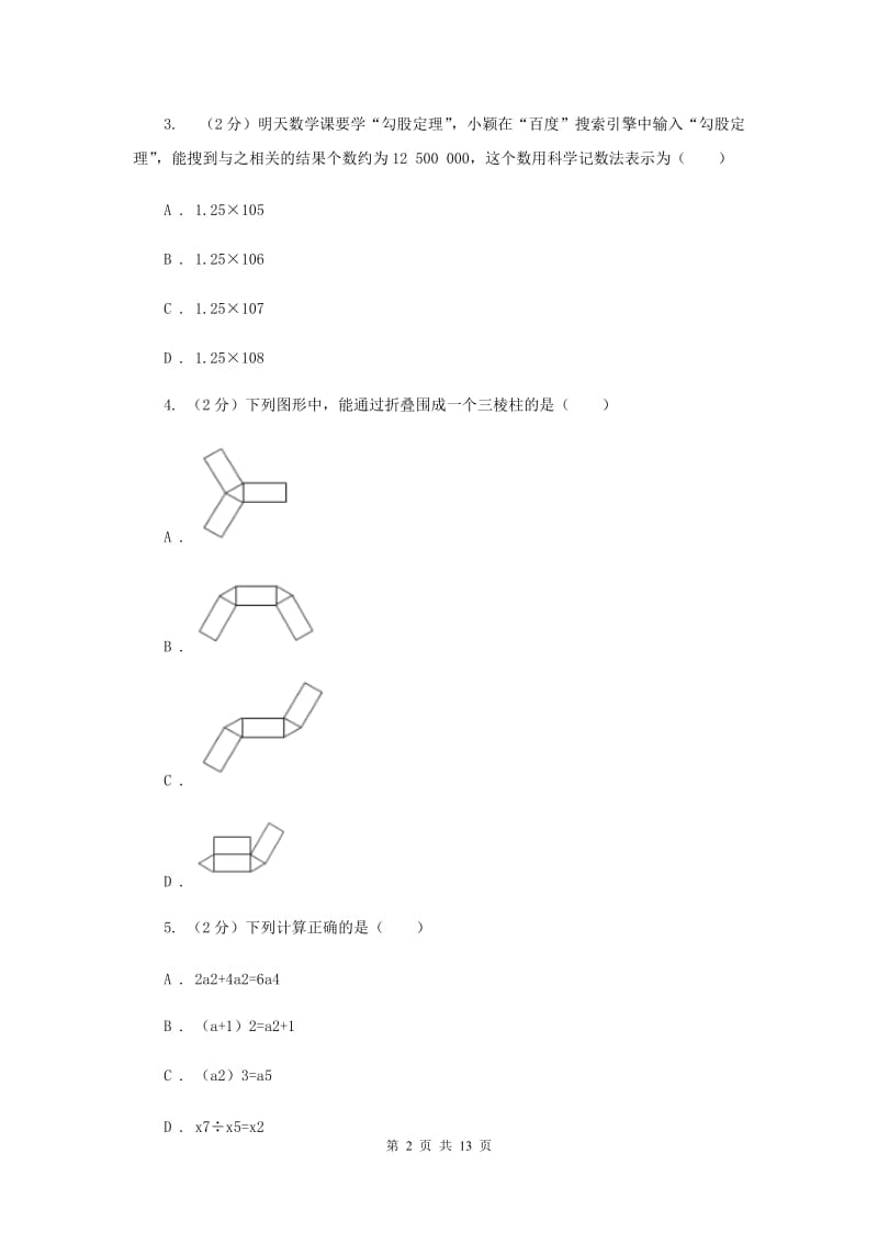 陕西人教版2020年九年级下学期4月联合模拟数学试卷H卷.doc_第2页