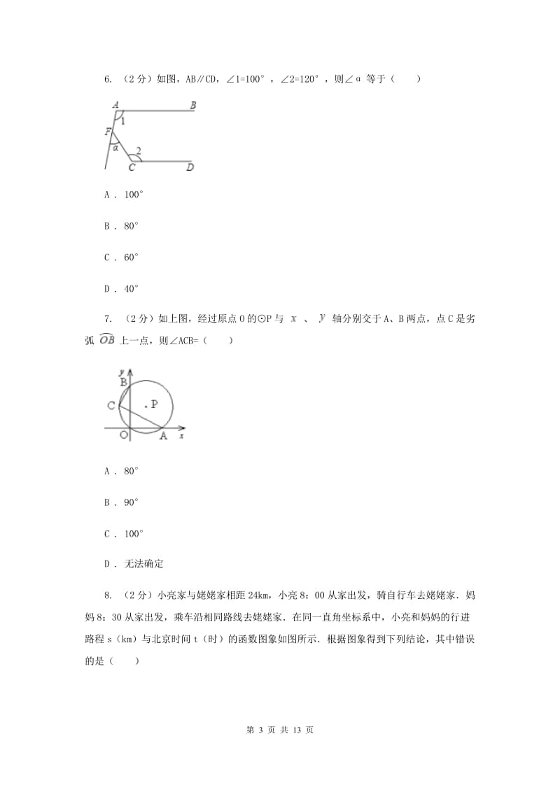 陕西人教版2020年九年级下学期4月联合模拟数学试卷H卷.doc_第3页