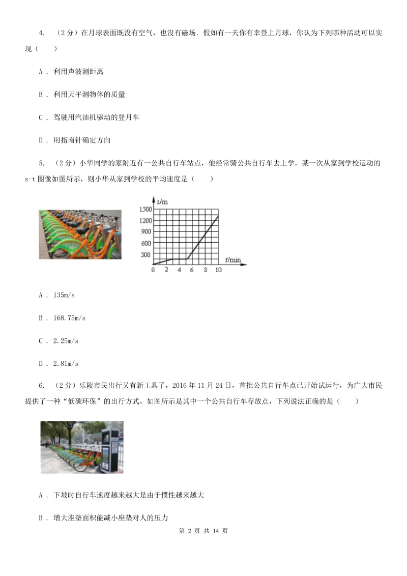 2019-2020学年八年级上学期期末物理试卷C卷.doc_第2页